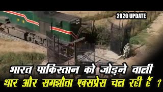 TRAIN FROM INDIA TO PAKISTAN 2020  INTERNATIONAL THAR AND SAMJHAUTA EXPRESS [upl. by Annaerdna]