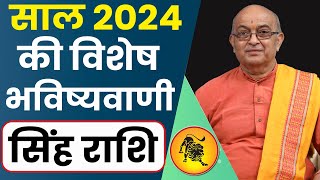 Singh Rashi 2024 ।। Singh Rashifal 2024 सिंह वार्षिक राशिफल 2024।। Leo 2024 [upl. by Goss587]