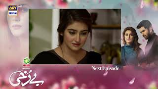 Berukhi Episode 21  Teaser  ARY Digital Drama [upl. by Berkin]