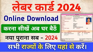 Labour card kaise download kare 2024  How to download labour card  Labour card list kaise dekhe [upl. by Ned]