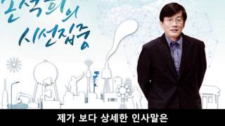 손석희 시선집중 마지막회 방송 클로징멘트  하차소감·소회 20130510 최종회 [upl. by Ahsier]