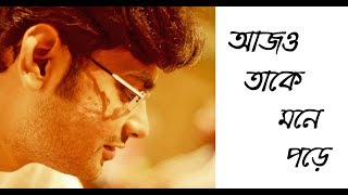 Ajo Take Mone PoreCover  Romantic Bengali Song  Argha Banerjee  Ritam Sen  Manidipa Singha [upl. by Marston530]