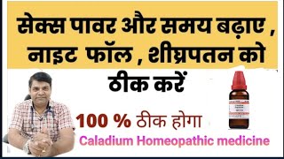 caladium 30 uses in hindi  caladium seguinum 200 uses in hindi  caladium 1000 uses  caladium uses [upl. by Millan]