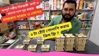 Saffron Goat Milk Soap Price In Bangladesh 2024 Saffron Whitening Body Lotion Price [upl. by Enyleve164]