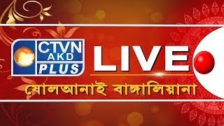 CTVN AKD PLUS Live TV [upl. by Hcire188]