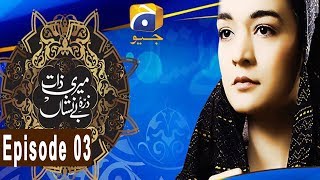 Meri Zaat Zarra e Benishan  Episode 03  HAR PAL GEO [upl. by Nole610]