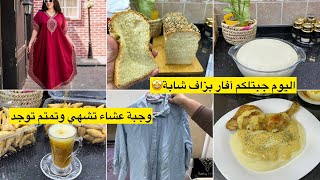 اليوم غير لزافيرات الشابين😉🤭خبز 🍞منزلي يحسبوه بريوش ✅ 👌بوري البطاطا بالدجاج وبصوص اكثر من رائعة [upl. by Vicki704]