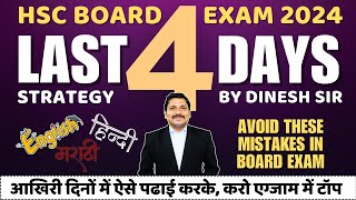 Last 4 Days Strategy  MarathiHindiEng  HSC BOARD EXAM 2024 MAHARASHTRA BOARD Dinesh Sir [upl. by Madlin]