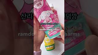 산리오 지비츠 램덤깡 Unboxing sanrio random JIBBITZcharms shorts sanrio 언박싱 산리오 랜덤깡 시나모롤 [upl. by Ryhpez]