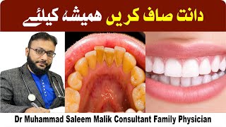 1 Home Remedy to Remove Dental Plaque amp Tarter to Prevent Cavities by Dr Muhammad Saleem Malik [upl. by Odeen]