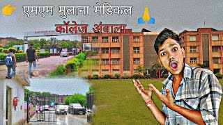 Campus Tour of M M Mullana Medical कॉलेज अम्बाला हरियाणा  New video 2024 [upl. by Diad]