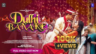 Dulhi Banake  दुलही बनाके  Full Video  Nitesh Mandal amp Ruchika Vishwakarma  Vivek Dixit CG Song [upl. by Auj]