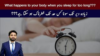 What happens to your body due to oversleeping  oversleeping side effects [upl. by Vashtee]