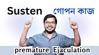 susten 30 এর কাজ কি  dapoxetine tablet  premature ejaculation bangla [upl. by Cosetta93]