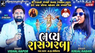 🔴LIVE  શ્રી દેવબાની જોગણી માતાજી ના ભવ્ય રાસગરબા  ગામ  પાલજ  shubhamstudiomehsana5436 [upl. by Napoleon]