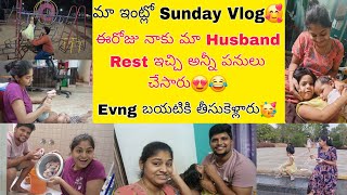 పిల్లలతో మా Sunday Vlog హడావిడిగా అయిపోయింది🙇‍♀️నాకు Rest ఇచ్చి మా Husband పనులు చేసారు😍 [upl. by Leirum194]