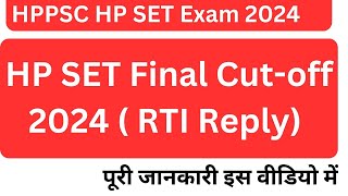 HP SET Exam 2024 Final cutoff  जाने क्या आया RTI का Reply HPPSC Result 2024 [upl. by Hjerpe]