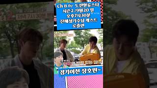 진해성 CH B tv유튜버채널 도전할류스타 시즌2 게스트출연 9월20일 금요일 오후7시30분 본방사수🙏🙏 [upl. by Ieso]