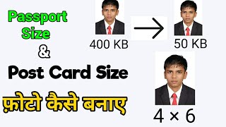 How to make passport amp Post card photo size amp Dimensions  NEET 2024 [upl. by Eicyaj]