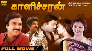 Kalicharan  Full Movie  Karthik  Gouthami  Maduri  Charan Raj  L Raja [upl. by Gnirol]