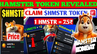 Shmster token recieved 💰🔥 Hamster combat Withdraw shmster token 1 hamster coin price in pakistan [upl. by Goodwin]