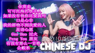 2024 最火歌曲dj  2024最火歌曲DJ Remix 抖音版【Chinese Song Remix 2024】 2024 年最劲爆的DJ歌曲－Best China Remix 2024 [upl. by Rhynd]