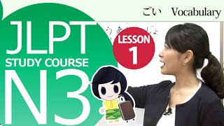 日本語レッスン✍JLPT N3 Lesson 11 Vocabulary「Id like to borrow this book is it possible」【日本語能力試験N3】 [upl. by Bernt]