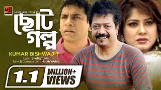 Choto Golpo  Kumar Bishwajit  ft Mousumi  Projapoti Movie Song  ☢☢ EXCLUSIVE ☢☢ [upl. by Redle]