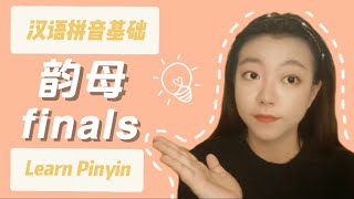 Mandarin Learning for Beginners Pinyin  The Finals or Vowels Learning 汉语拼音基础  韵母学习 [upl. by Anirrehs22]