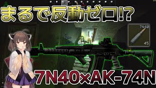 【タルコフ】 AK74N 幻の7N40という無反動弾でぶっ壊れすぎた！ 【EFT】 【VOICEROID実況】 [upl. by Charleen]