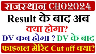 Rajasthan CHO Updates  Rajasthan CHO Result 2024 के बाद अब क्या होगा  CHO Final Cut off सीएचओ [upl. by Skier]