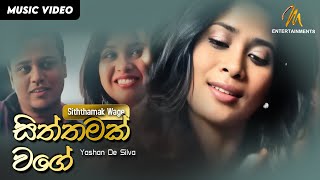 Siththamak Wage  සිත්තමක් වගේ  Yashan De Silva  Official Music Video  MEntertainments [upl. by Lakim]