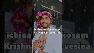 ichina maata kosam Krishna la marina makeover krishna love trending shorts [upl. by Refinnej50]