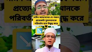 কেমন মুসলমান তুমি। কলরবের জাগরণী গজল। সাঈদ আহমেদ কলরব।Shoaib SaLman holytune music kalarab song [upl. by Nashoma]