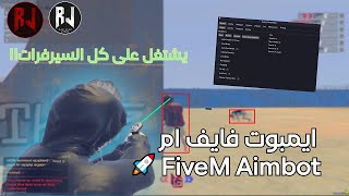 ايمبوت فايف ام مجاني  شرح تركيب  رابط التحميل  FiveM Aimbot Free [upl. by Osgood45]