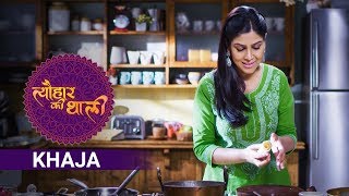 Sakshi TanwaMakes Khaja for Naradji  TyohaarKiThaali Special [upl. by Urania]