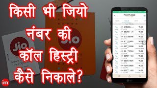 How to Get Jio Call History in Hindi  By Ishan [upl. by Shelby]