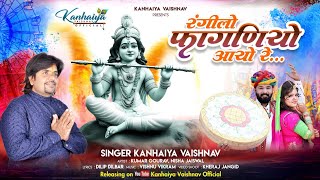 RANGEELO FAGANIYO AAYO RE रंगीलो फागनियो आयो रेLatest Holi Song Singer Kanhaiya vaishanv [upl. by Kelton749]