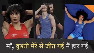 II विनेश फोगाट ने लिया संन्यास II Olympics 2024 II [upl. by Aloel]