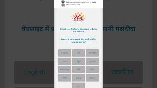 How to check adhar update status  Aadhaar Enrollment Update Status  aadhar card status check 2024 [upl. by Enidaj]