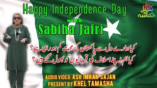 Kiya Pakistan sy Hamari Mohabbat kam ho rahi hai  Sabiha Jafri  Khel Tamasha [upl. by Ehcadroj578]