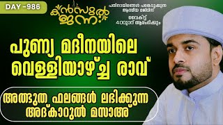 🛑LIVE പുണ്യ മദീനയിൽ നിന്നും  അദ്കാറുൽ മസാഅ് ചൊല്ലുന്നു  KANZUL JANNAH [upl. by Trimmer500]