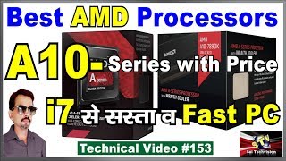 Best AMD Processor A10Series with Price in Hindi 153 [upl. by Seumas397]