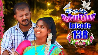 Ep  138  பிரியா I Love You quotஇப்படிக்கு சூர்யபிரியா quot ❤️❤️ Web Series puthuideas [upl. by Jew]