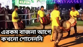 Excellent Tasa MusicBand bajnaঅসাধারণ তাশা বাজনা Tasa bajna [upl. by Ettereve]