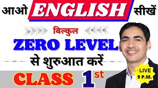 English बोलना सीखे बिल्कुल Basic से Class 1  English Speaking Course Day 1  English Lovers Live [upl. by Paola956]