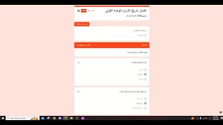 اختبار إلكتروني في مادة تاريخ الأردن الوحدة الأولى توجيهي 2008 [upl. by Stedt]