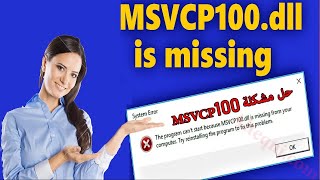 حل مشكلة msvcp100dll وتشغيل كل الألعاب 👈 نزل ملف msvcp100 dll وشغل أي لعبة أو برنامج بسهولة 👌 [upl. by Annavahs140]