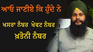 Khatauni Khewat Khasra Number  Explained in Punjabi [upl. by Hiamerej]