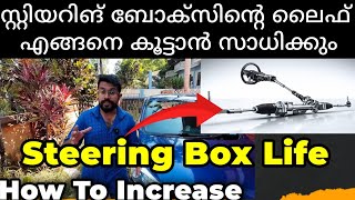 മുൻവശത്ത് നിന്ന് സൗണ്ട്  7 tips to maintain Steering Box Noise From Front  Steering Box sound [upl. by Yuh472]